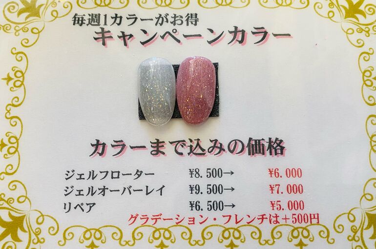 キャンペーン